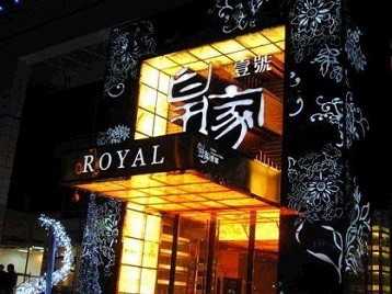 仁和高档KTV妹子质量哪家好-皇家壹号KTV高档娱乐体验